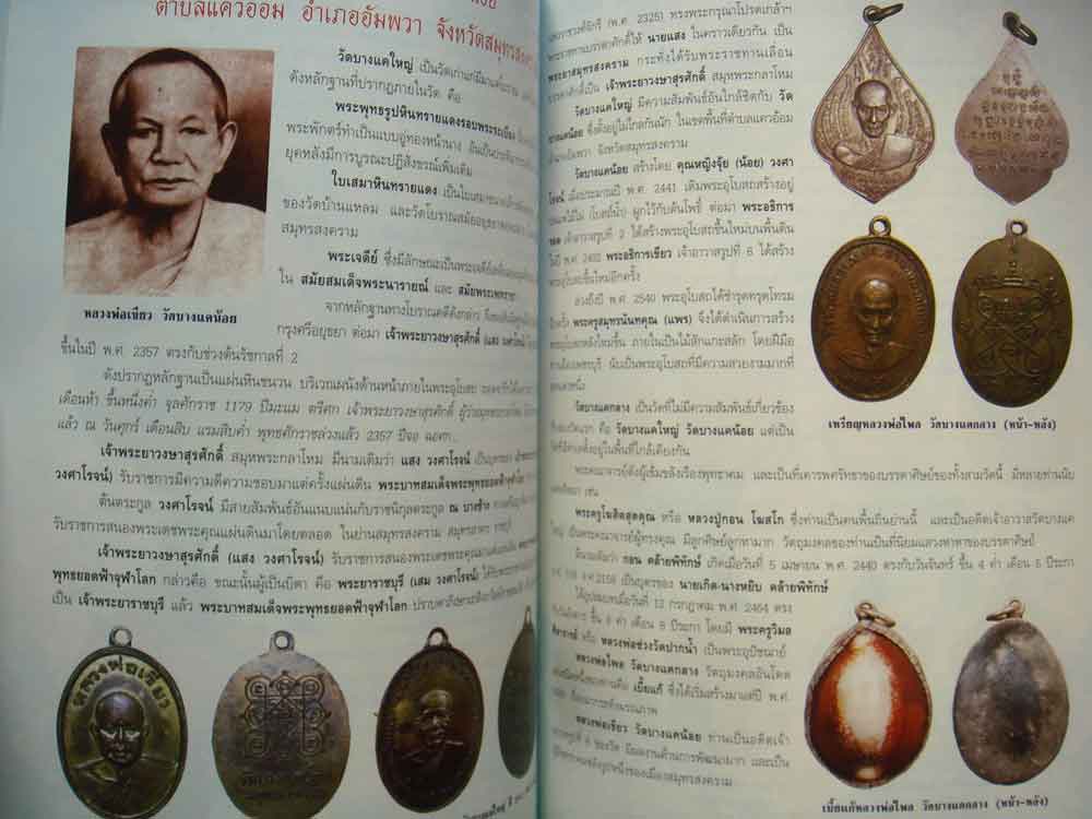 หนังสือ พระเครื่องยอดนิยม ประจำจังหวัด สมุทรสงคราม 1