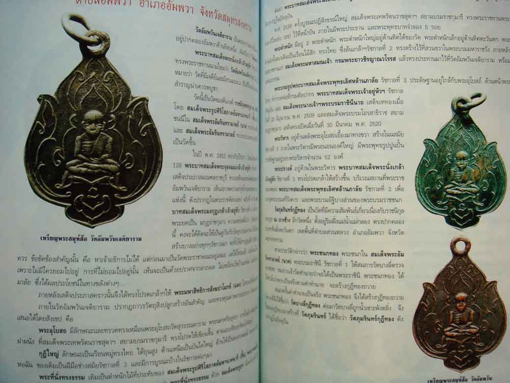 หนังสือ พระเครื่องยอดนิยม ประจำจังหวัด สมุทรสงคราม 2