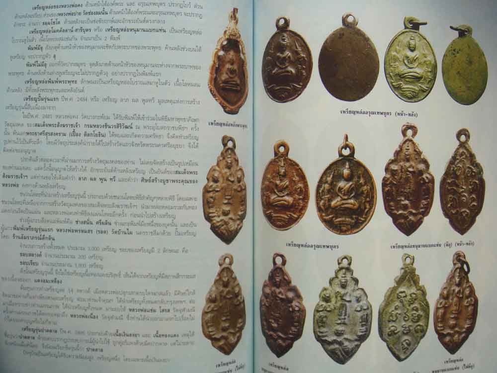 หนังสือ พระเครื่องยอดนิยม ประจำจังหวัด สมุทรสงคราม 5