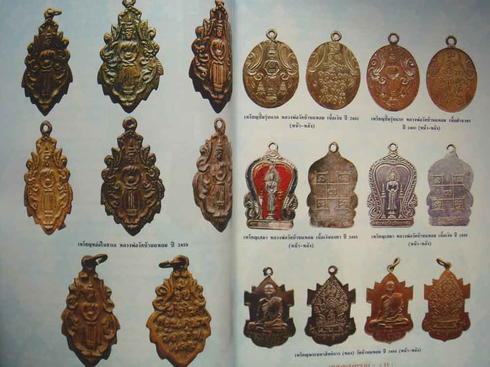หนังสือ พระเครื่องยอดนิยม ประจำจังหวัด สมุทรสงคราม 12
