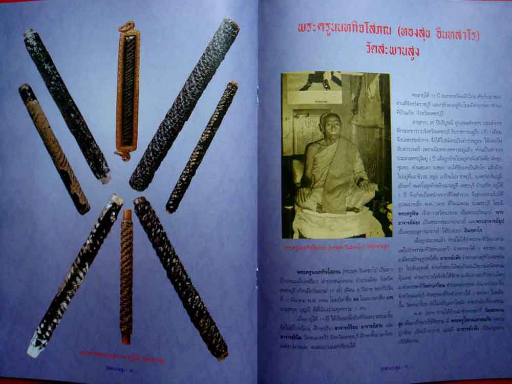 หนังสือ วัตถุมงคลยอดนิยม วัดสะพานสูง นนทบุรี 1