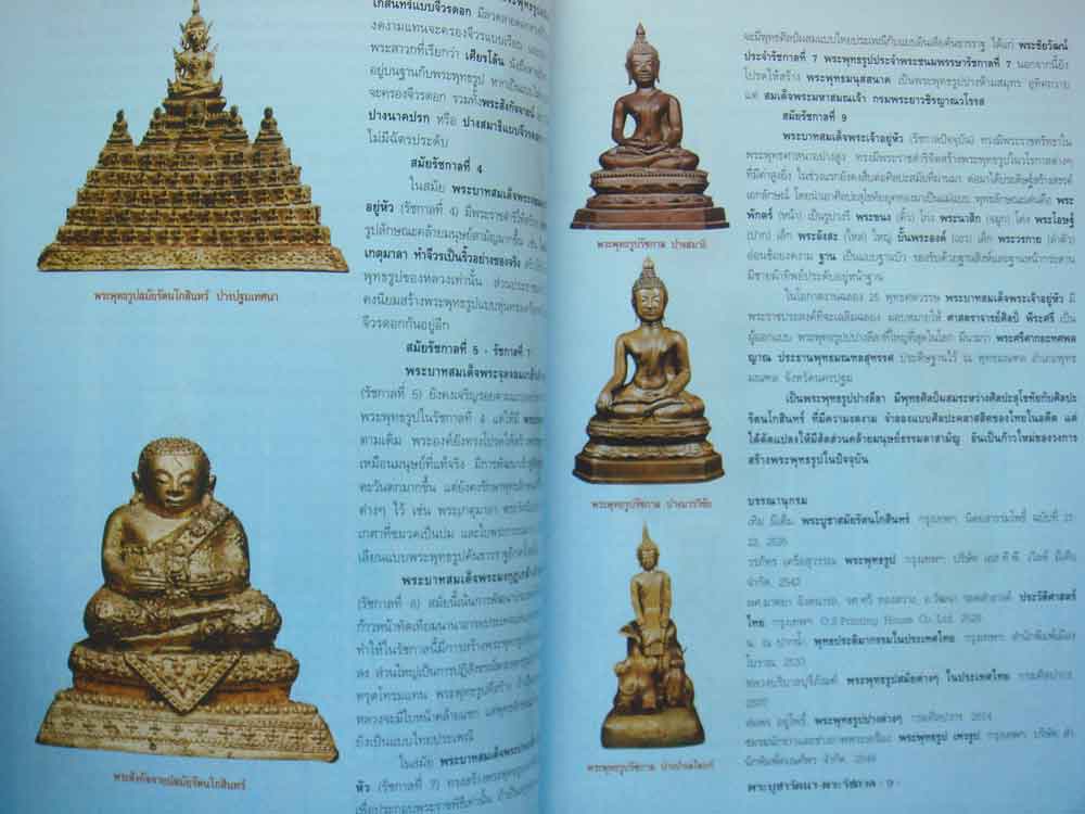 หนังสือ พระบูชารัตนฯพระรัชกาล 10