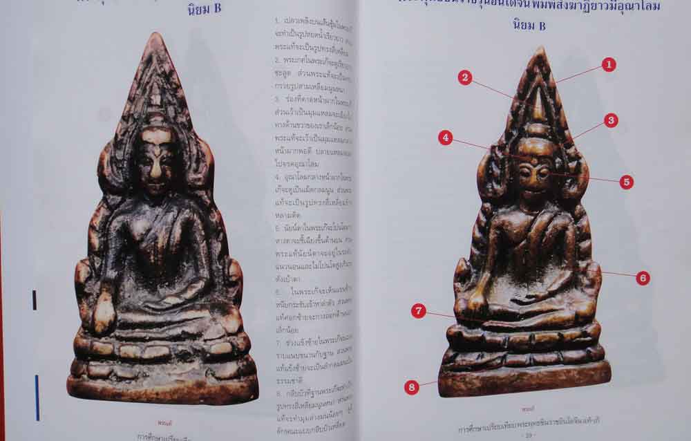 หนังสือ การศึกษาเปรียบเทียบ พระพุทธชินราชอินโดจีน แท้-เก๊ 4