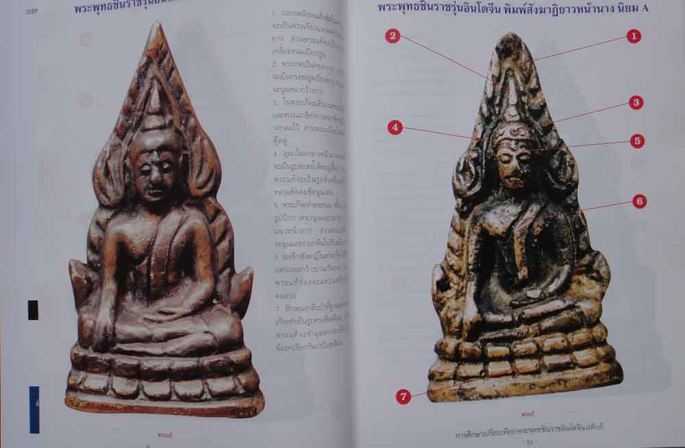 หนังสือ การศึกษาเปรียบเทียบ พระพุทธชินราชอินโดจีน แท้-เก๊ 6