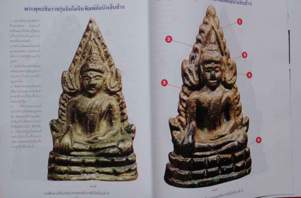 หนังสือ การศึกษาเปรียบเทียบ พระพุทธชินราชอินโดจีน แท้-เก๊ 11
