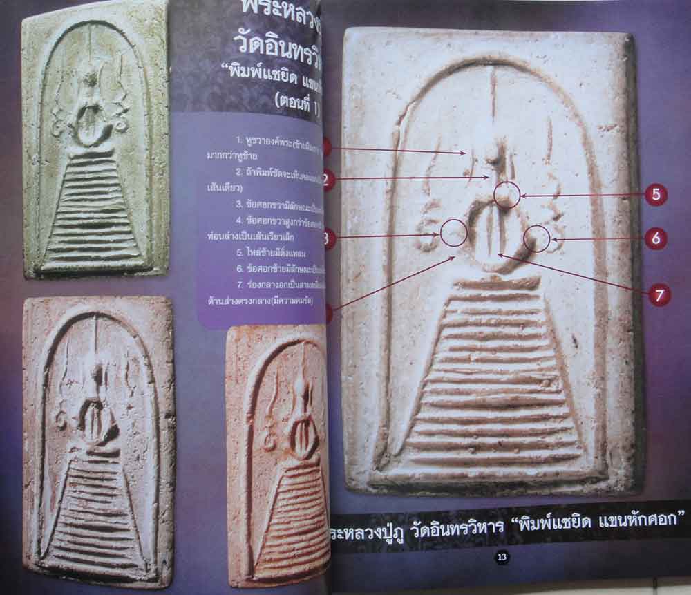 หนังสือพระศึกษาและสะสมหลวงปู่ภู วัดอินทร์ 14