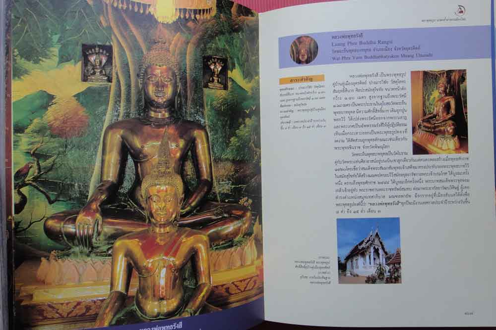 หนังสือพระพุทธรูป มรดกล้ำค่าของเมืองไทย เล่ม2 2