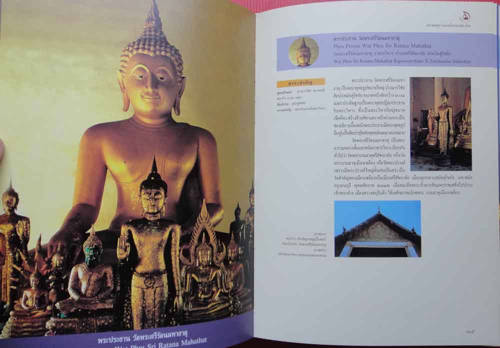 หนังสือพระพุทธรูป มรดกล้ำค่าของเมืองไทย เล่ม2 3