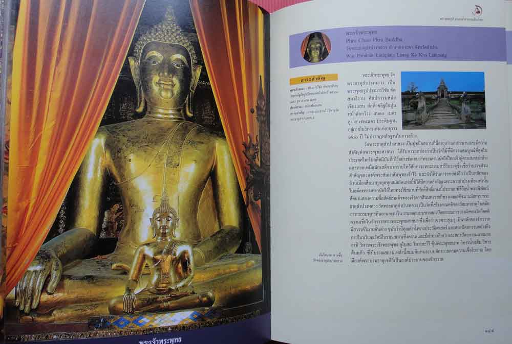 หนังสือพระพุทธรูป มรดกล้ำค่าของเมืองไทย เล่ม2 4