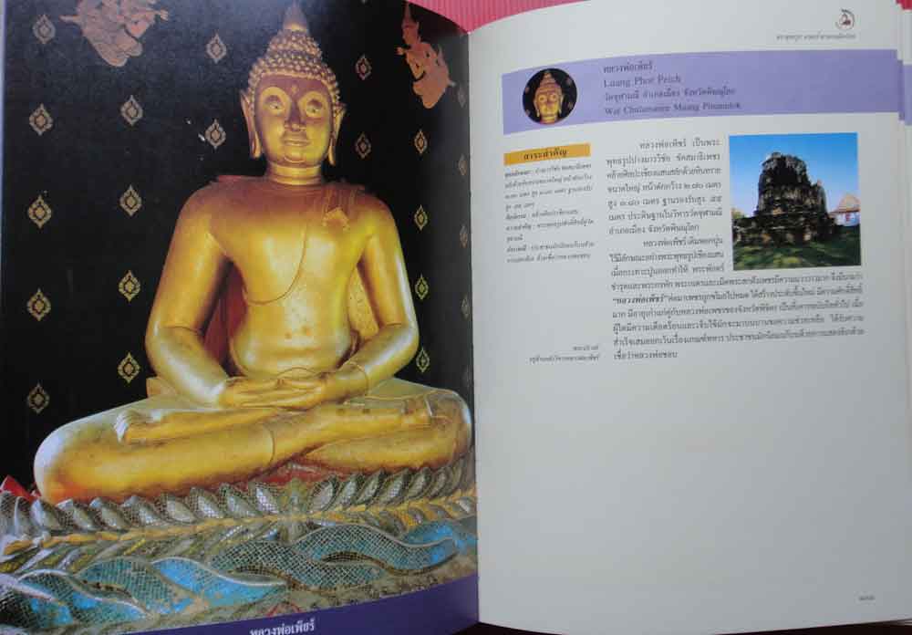 หนังสือพระพุทธรูป มรดกล้ำค่าของเมืองไทย เล่ม2 5