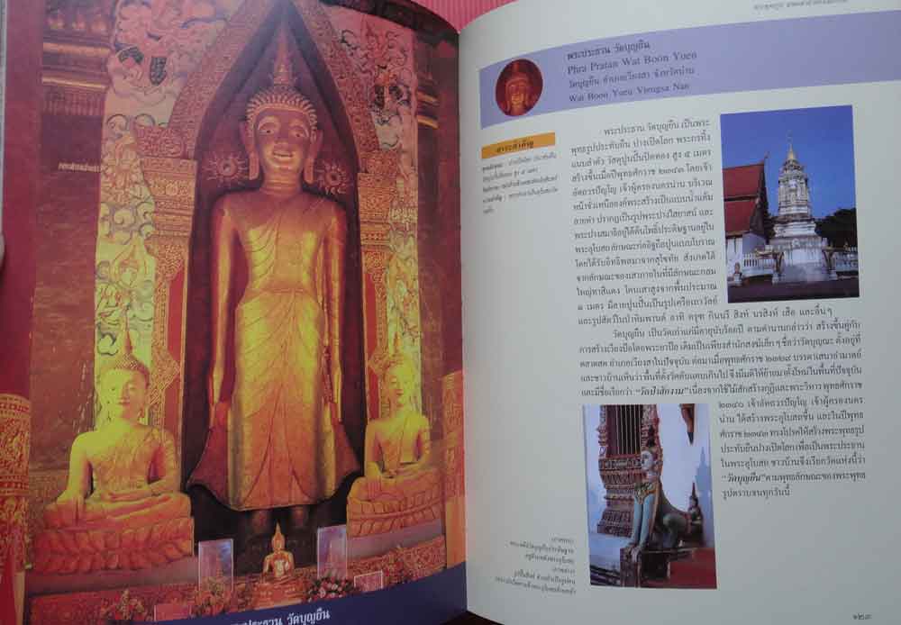 หนังสือพระพุทธรูป มรดกล้ำค่าของเมืองไทย เล่ม2 6