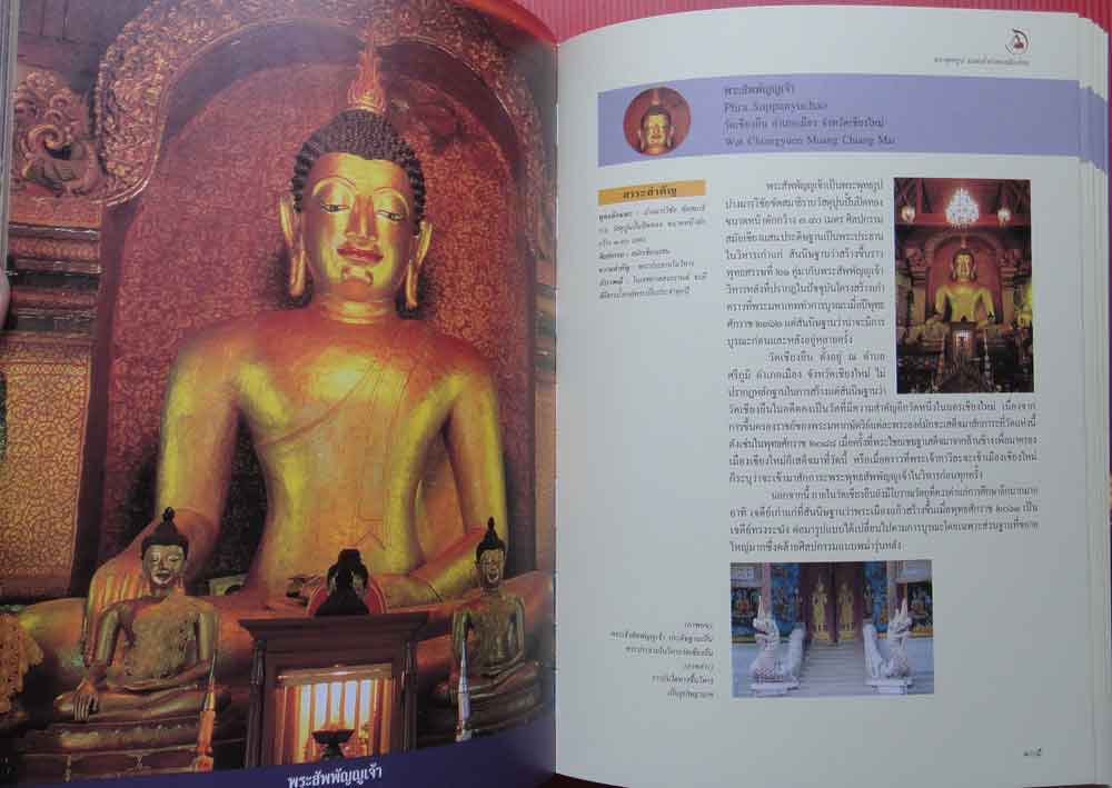 หนังสือพระพุทธรูป มรดกล้ำค่าของเมืองไทย เล่ม2 7