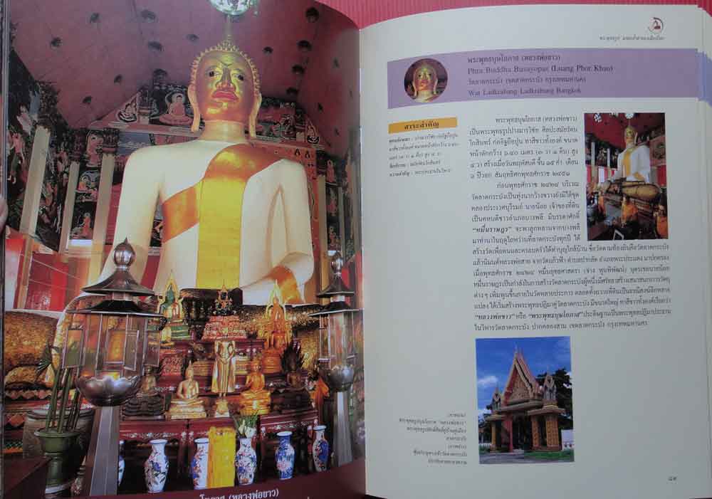 หนังสือพระพุทธรูป มรดกล้ำค่าของเมืองไทย เล่ม2 8