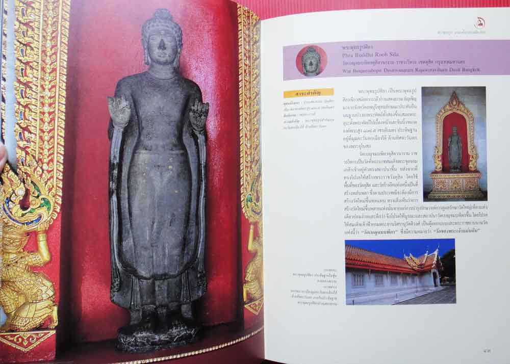 หนังสือพระพุทธรูป มรดกล้ำค่าของเมืองไทย เล่ม2 11
