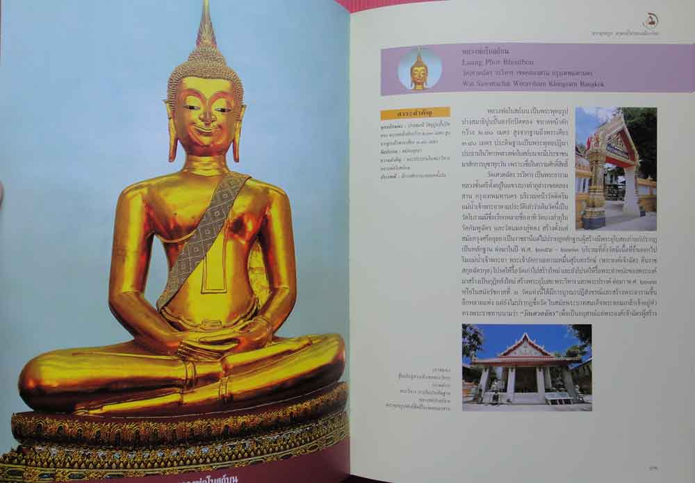 หนังสือพระพุทธรูป มรดกล้ำค่าของเมืองไทย เล่ม2 12