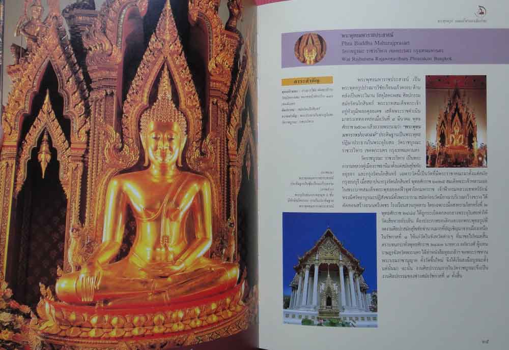 หนังสือพระพุทธรูป มรดกล้ำค่าของเมืองไทย เล่ม2 13