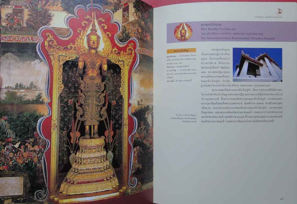 หนังสือพระพุทธรูป มรดกล้ำค่าของเมืองไทย เล่ม2 14