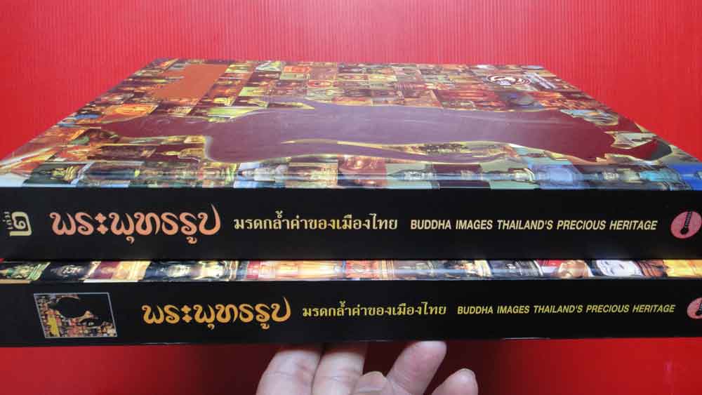 หนังสือพระพุทธรูป มรดกล้ำค่าของเมืองไทย เล่ม2 16