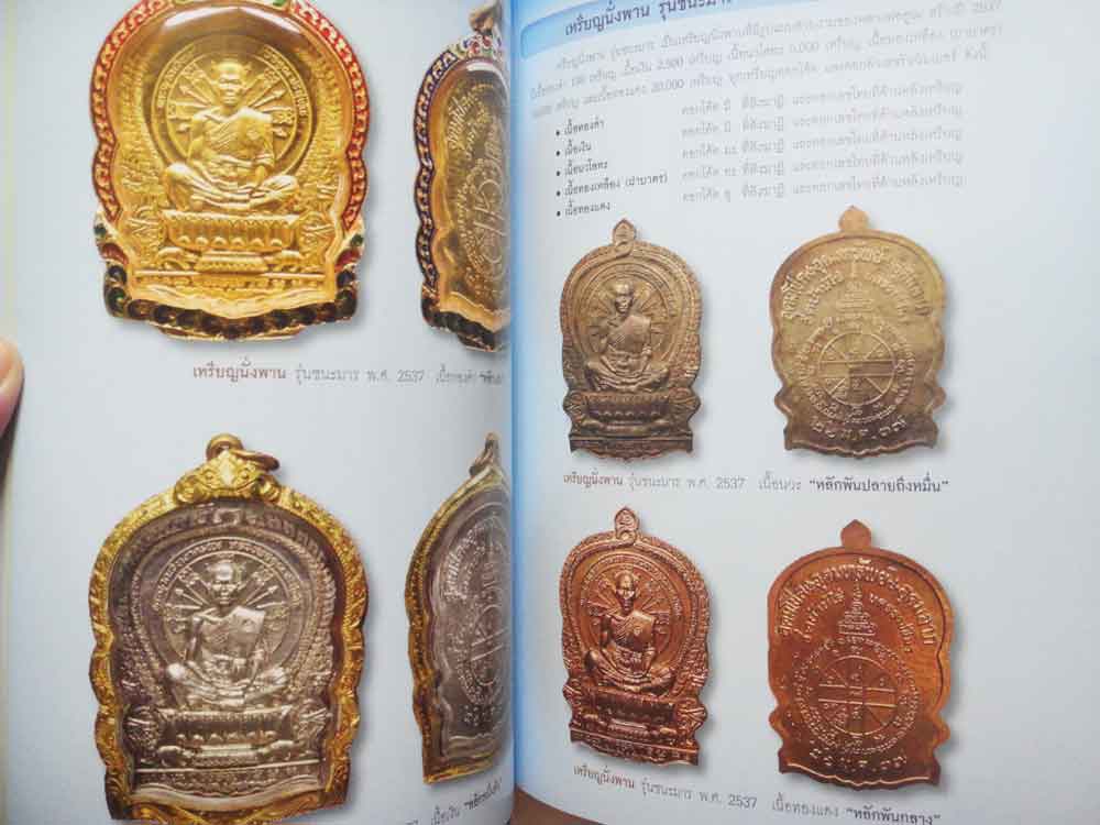 หนังสือไทยพระหลวงพ่อคูณ รวมสุดยอดนิยม พิมพ์ครั้งที่ 5 2