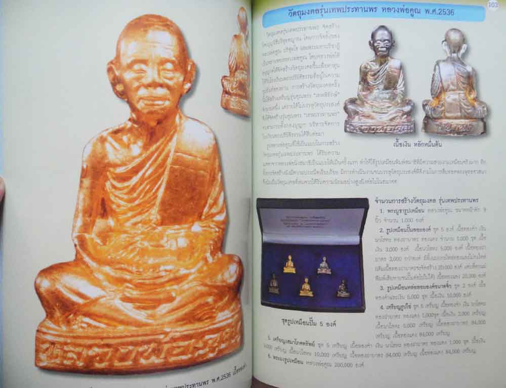 หนังสือไทยพระหลวงพ่อคูณ รวมสุดยอดนิยม พิมพ์ครั้งที่ 5 5