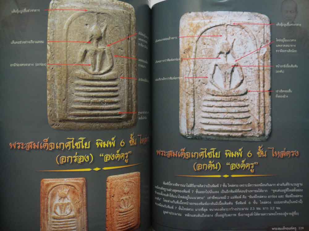 หนังสือไทยพระสมเด็จองค์ครู 2