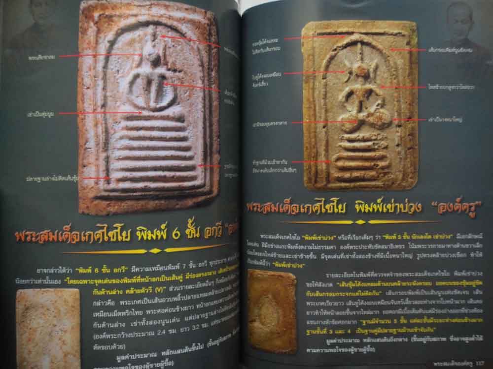 หนังสือไทยพระสมเด็จองค์ครู 3