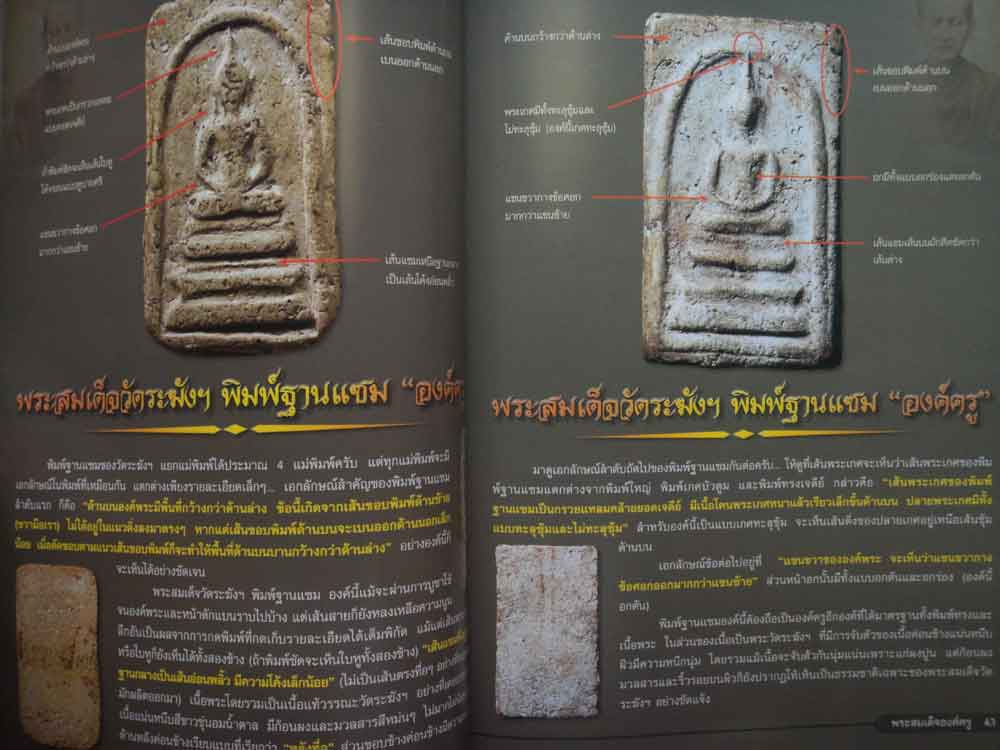 หนังสือไทยพระสมเด็จองค์ครู 12