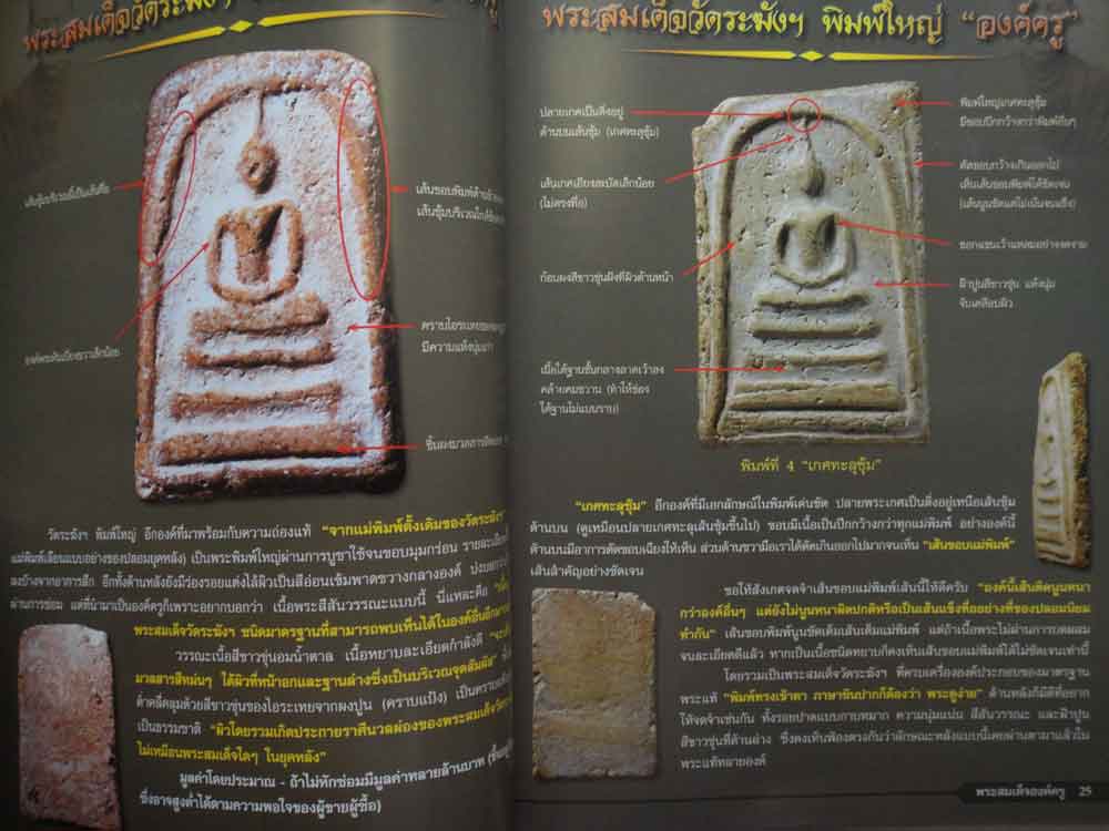 หนังสือไทยพระสมเด็จองค์ครู 13