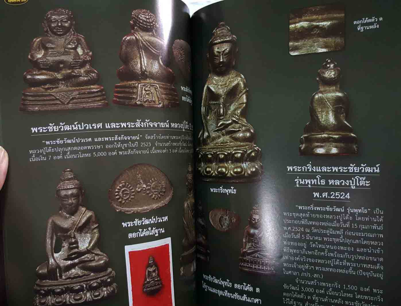 หนังสือไทยพระหลวงปู่โต๊ะ วัดประดู่ฉิมพลี 3