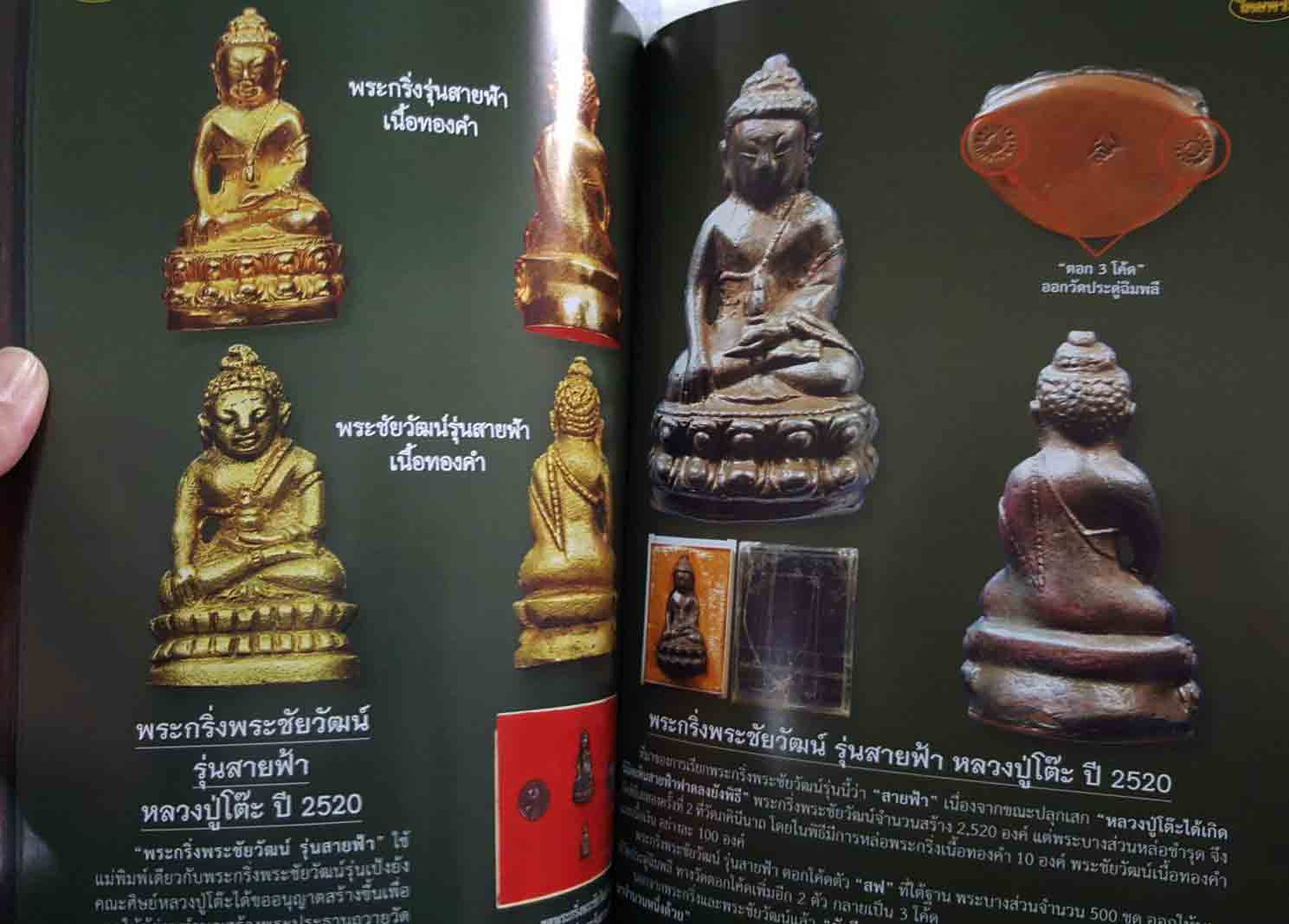 หนังสือไทยพระหลวงปู่โต๊ะ วัดประดู่ฉิมพลี 4