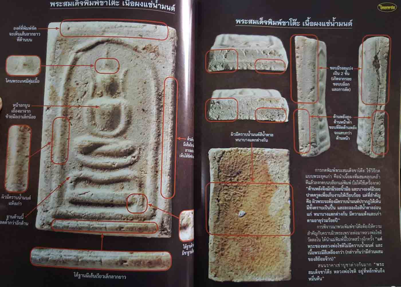 หนังสือไทยพระหลวงปู่โต๊ะ วัดประดู่ฉิมพลี 8