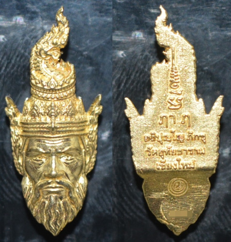 เศียรครูปู่ฤาษีภุชงค์นาคราช ขนาดเล็ก รุ่นบรมครูเปิดทรัพย์ เนื้อทองเหลือง พระอาจารย์อนุพงษ์ วัดอุทัยธ