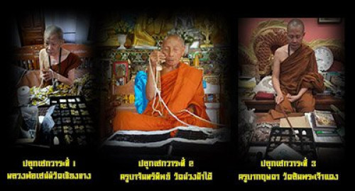 พระผงพรายกุมาร หลวงพ่อเสน่ห์ วัดเชียงขาง ครูบากฤษดา เมตตาร่วมปลุกเสก 4