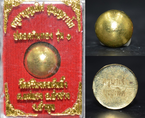 ปรอทกินทอง ครูบาบุญเลิศ วัดศรีมงคลต้นผึ้ง 2562