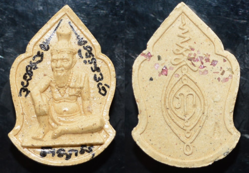 พระฤาษีมณีจินดา เนื้อผงพุทธคุณ หลวงปู่อั๊บ วัดท้องไทร 2553