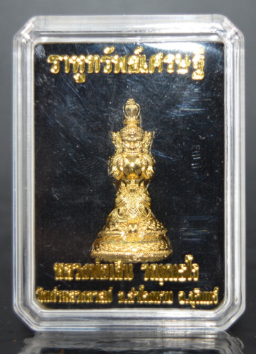 ราหูทรัพย์เศรษฐี เนื้อสัมฤทธิ์ชุบทอง หลวงพ่อเสิน วัดเก่าหลวงอาสน์ 2564 3