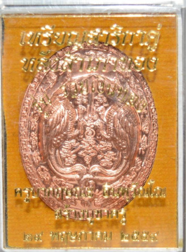 เหรียญสาริกาคู่หลังสำเภาทอง เนื้อทองแดง  ครูบากฤษณะ สำนักสงฆ์เวฬุวัน ขนาด 3.5x3 ซม.