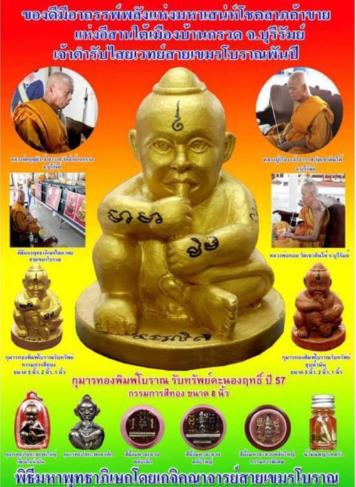 กุมารทองดูดรกรับทรัพย์คะนอง​ฤทธิ์​ กรรมการสีทอง ขนาดบูชา หลวงพ่อกอย วัดเขาดินใต้ 2557 3