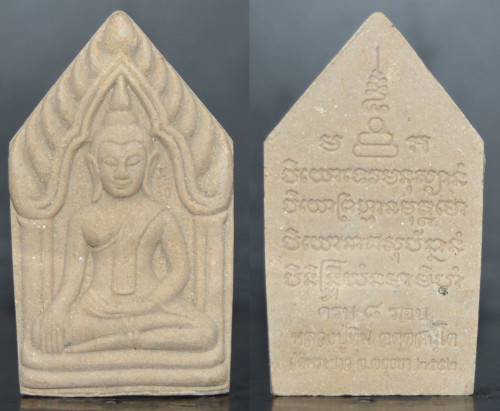 พระขุนแผน เนื้อผงพุทธคุณ หลวงปู่ทิม วัดพระขาว 2552 2