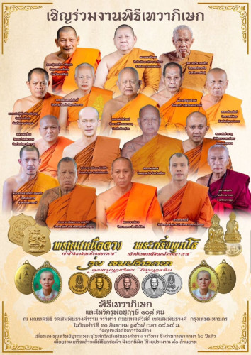 เหรียญปั๊ม พระพรหมเหนือดวง เจ้าสัวเยาวราช  เนื้อชนวนชุบซาตินเงิน วัดสัมพันธวงศ์ 2567 3
