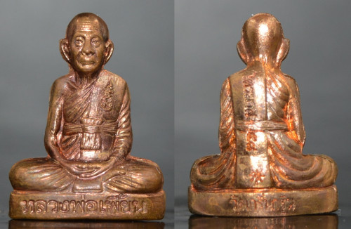 รูปเหมือนปั๊ม เนื้อทองผสม ไตรมาส 58 หลวงพ่อเพี้ยน วัดเกริ่นกฐิน ลพบุรี 2558