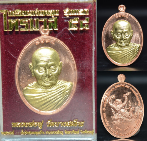 เหรียญห่มคลุม เนื้อทองแดงหน้ากากทองระฆัง หลวงพ่อฟู วัดบางสมัคร 2558