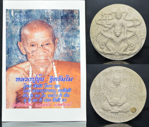 พระผงนารายณ์ทรงครุฑหลังรูปแหมือน เนื้อผง หลวงปู่ขุ้ย วัดซับตะเคียน 2550
