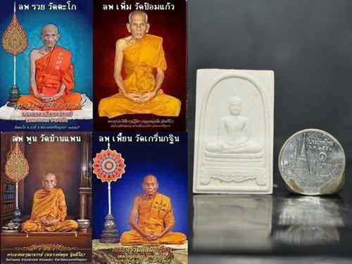 สมเด็จหลวงพ่ออู่ทอง วัดม่วงเจริญผล จ.สุพรรณบุรี ปี2553