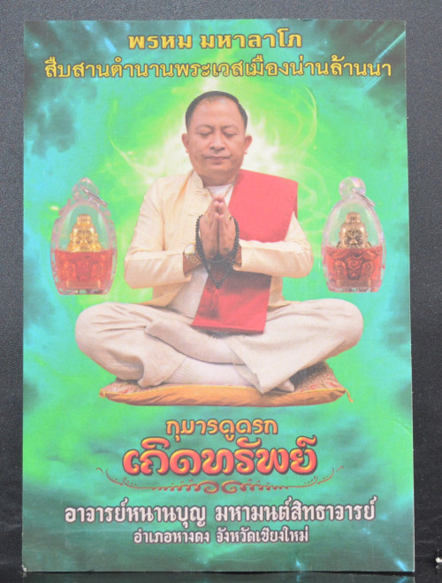 กุมารดูดรกเกิดทรัพย์ เนื้อสัมฤทธิ์ชุบทองเลี่ยมน้ำมันว่านไก่แดง อาจารย์หนานบุญ มหามนต์สิทธาจารย์ 2568 3