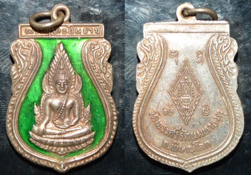 เหรียญพระพุทธชินราช เนื้ออัลปาก้าลงยา วัดพระศรีรัตนมหาธาตุ 2535 1