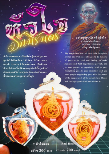 Preorder เปิดจอง หัวใจมงคลเสน่หา+น้ำมันแม่กาหลง มหาเสน่ห์