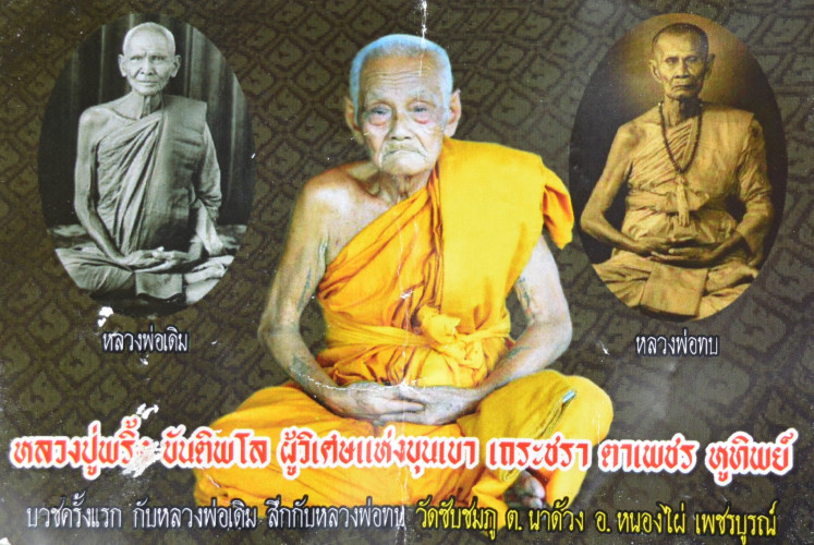 ตาเฒ่าชูชกยกกะลา เนื้อสัมฤทธิ์ชนวน หลวงปู่พริ้ง วัดซับชมพู่ 2557 1