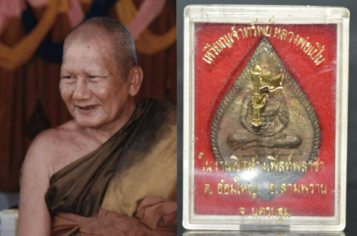 เหรียญเจ้าทรัพย์ เนื้อนวะ หลวงพ่อเปิ่น วัดบางพระ 2535