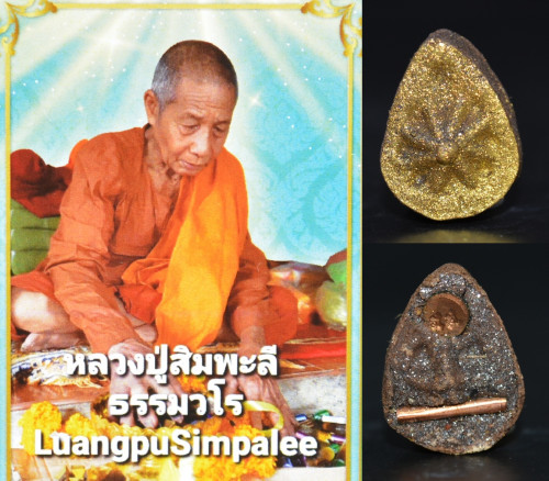 ดาวเศรษฐี รุ่น 2 ตะกรุดทองแดง  หลวงปู่สิมพะลี วัดป่าวิชัยรวมมิตร 2565